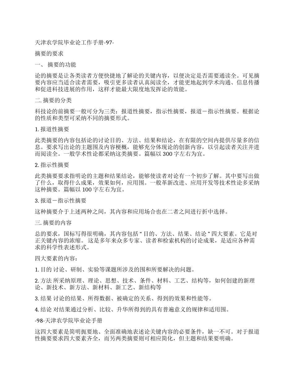 摘要的写作要求_第1页