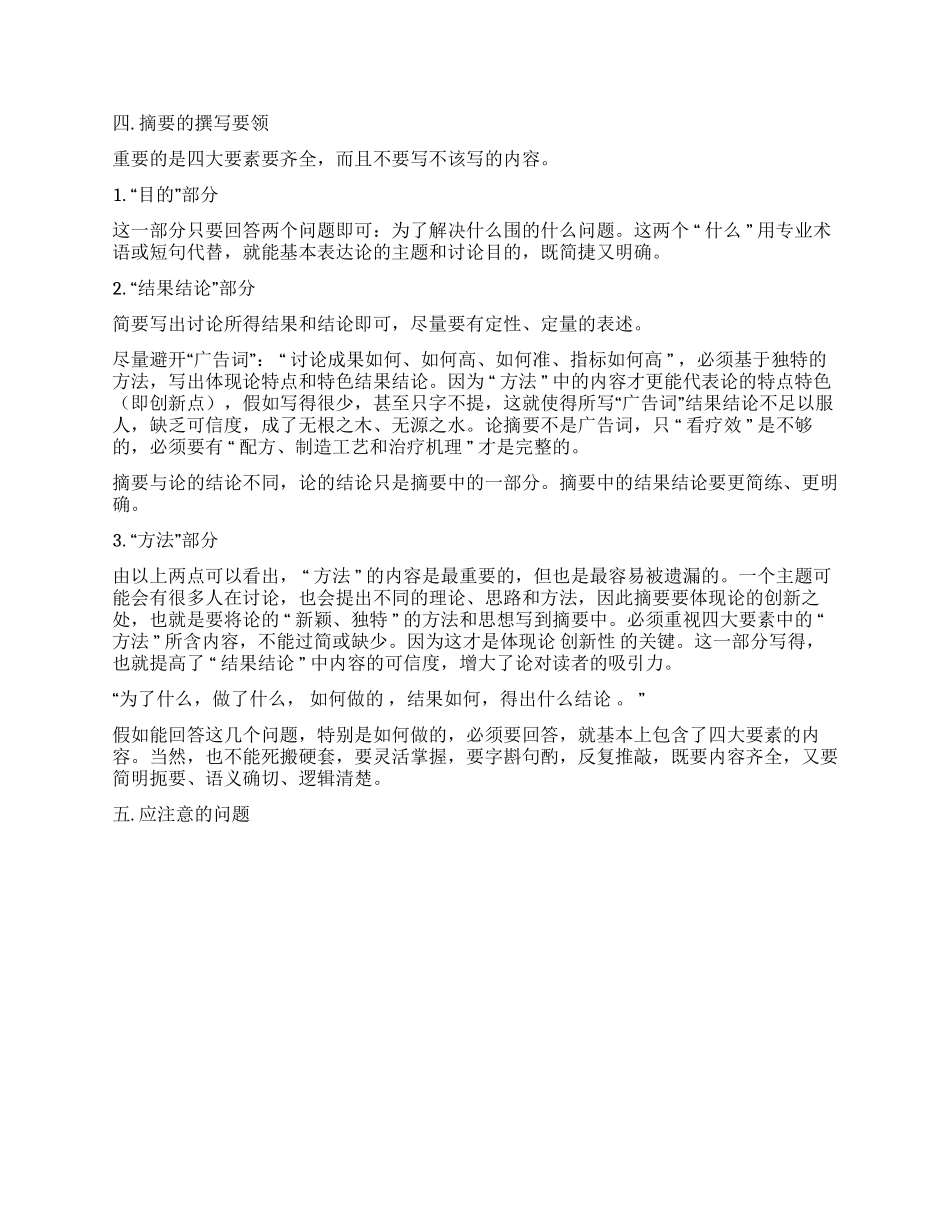 摘要的写作要求_第2页