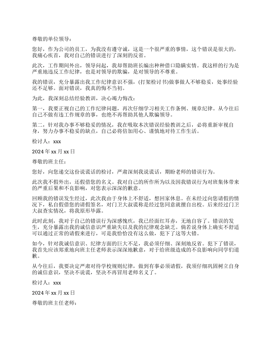 撒谎的检讨书4篇_第1页