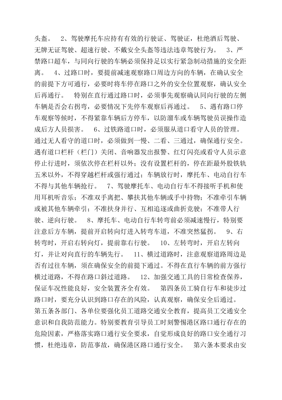 摩托车电动自行车港区路口通行安全要求_第2页