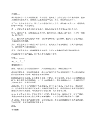 撒谎检讨书怎么写