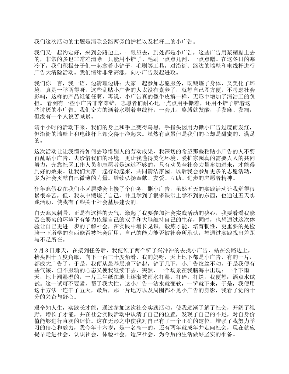 撕小广告的心得体会-清除小广告个人感受_第1页