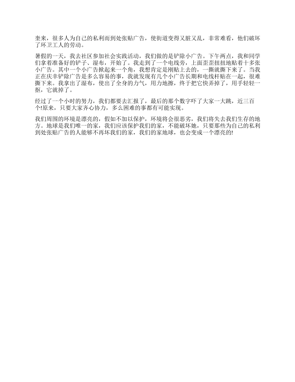 撕小广告的心得体会-清除小广告个人感受_第2页