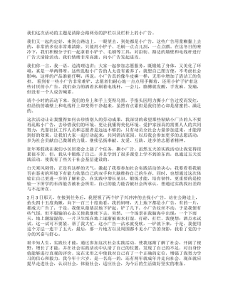撕小广告的心得体会-清除小广告个人感受