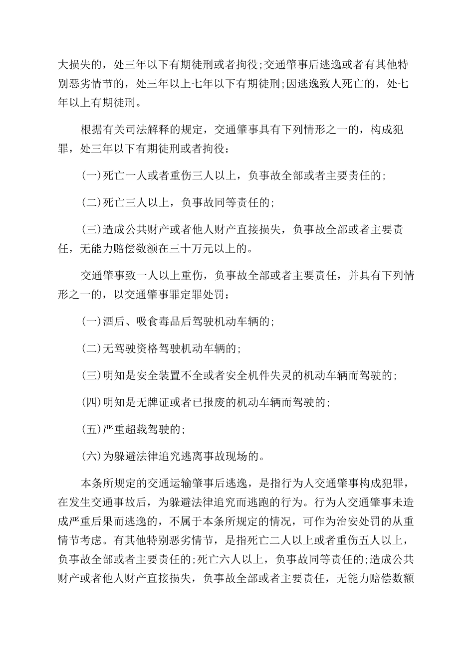 撞车逃逸怎么处理的最新方案_第3页