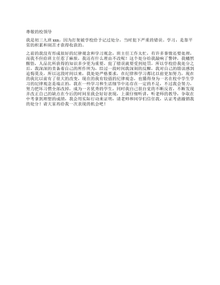 撤消打架处分申请书