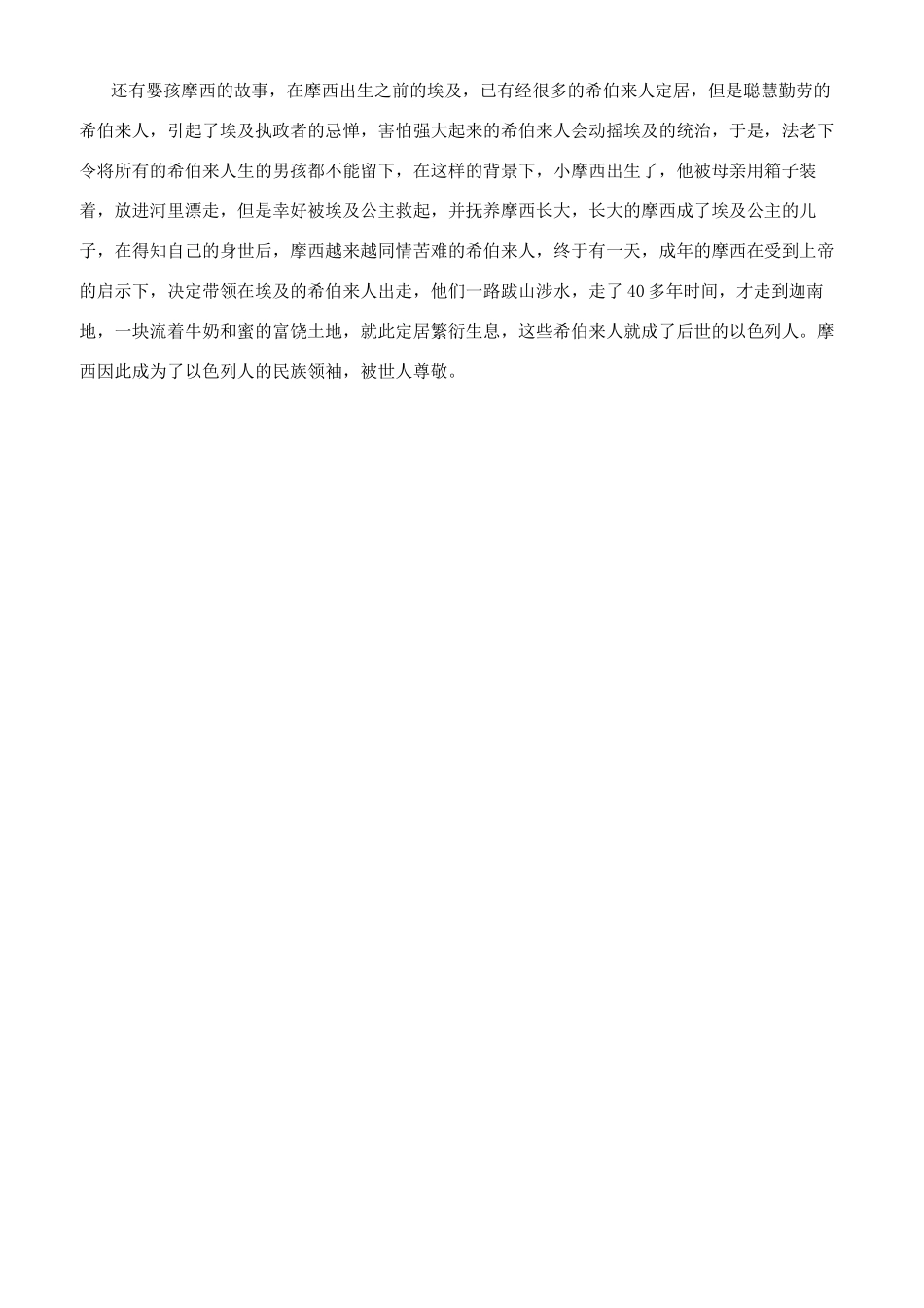 摩西是什么教创始人_第2页