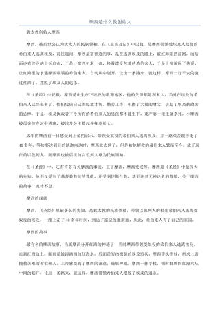 摩西是什么教创始人