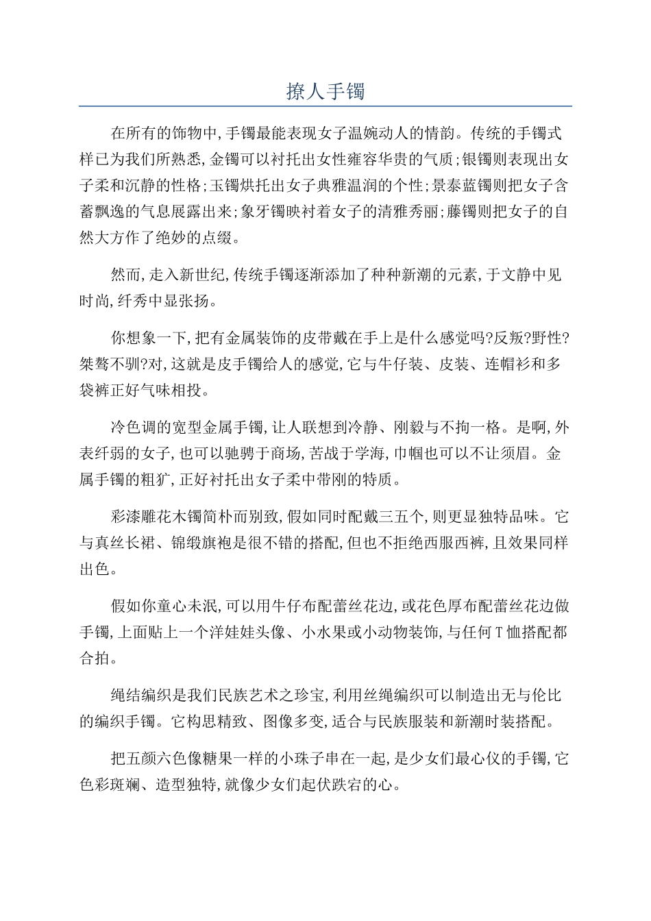 撩人手镯-精品文档_第1页