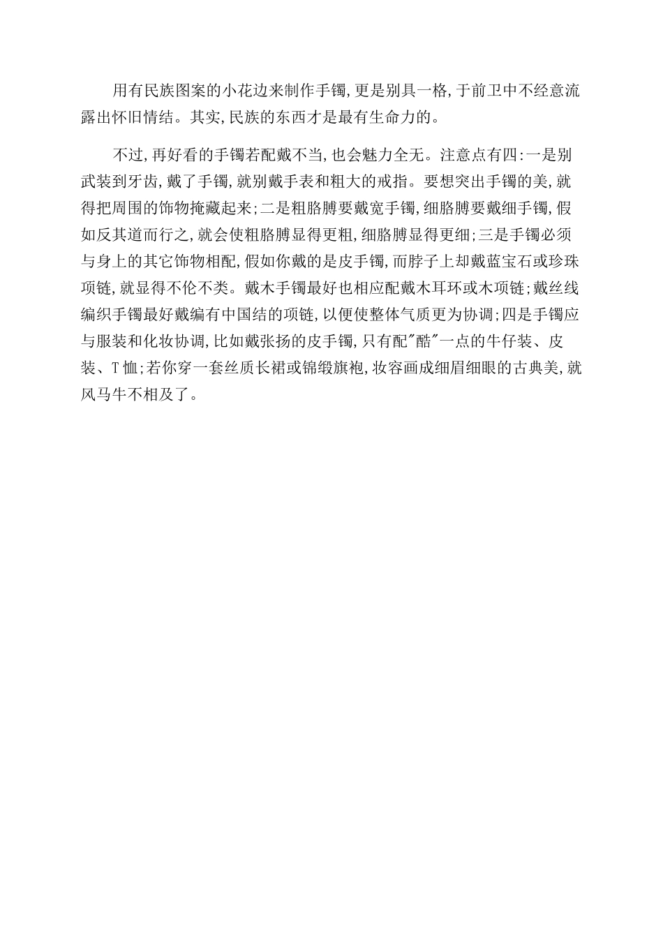 撩人手镯-精品文档_第2页