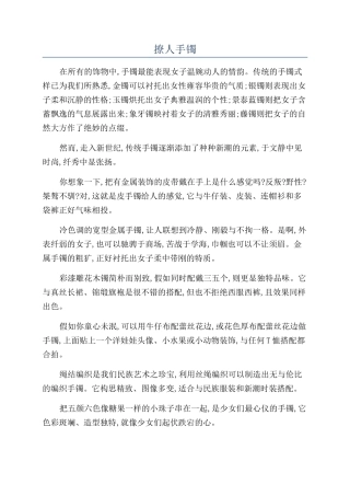 撩人手镯-精品文档