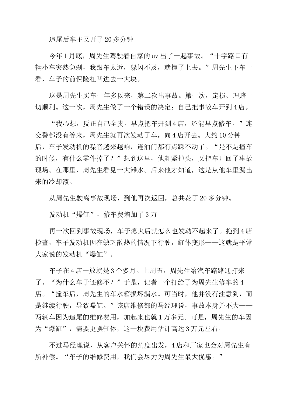 撞车事故的检讨书_第2页