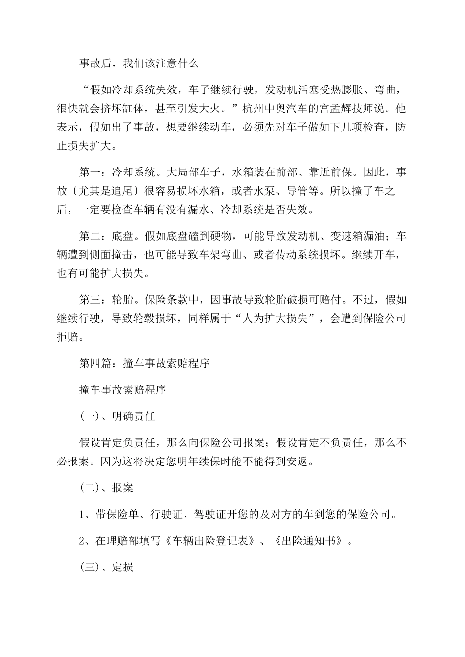 撞车事故的检讨书_第3页