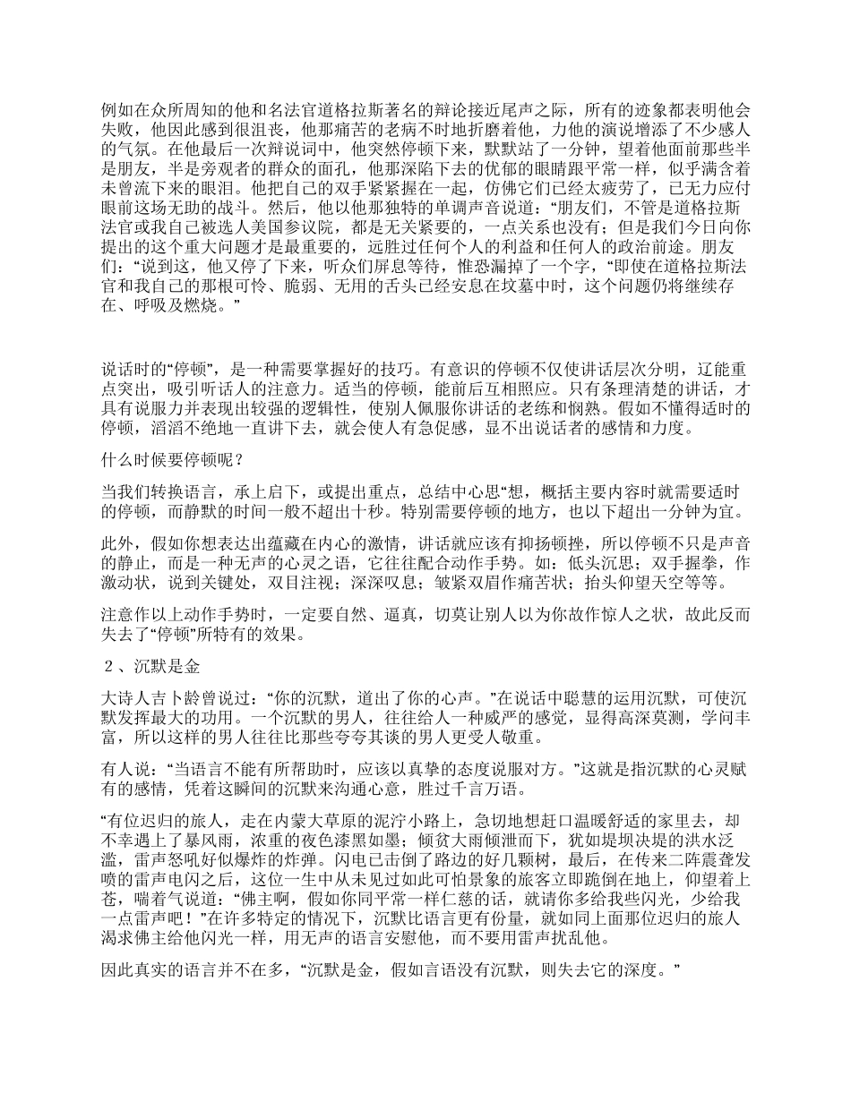 撩动人心的演讲_第2页