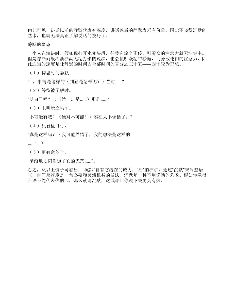 撩动人心的演讲_第3页