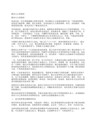 撩动人心的演讲