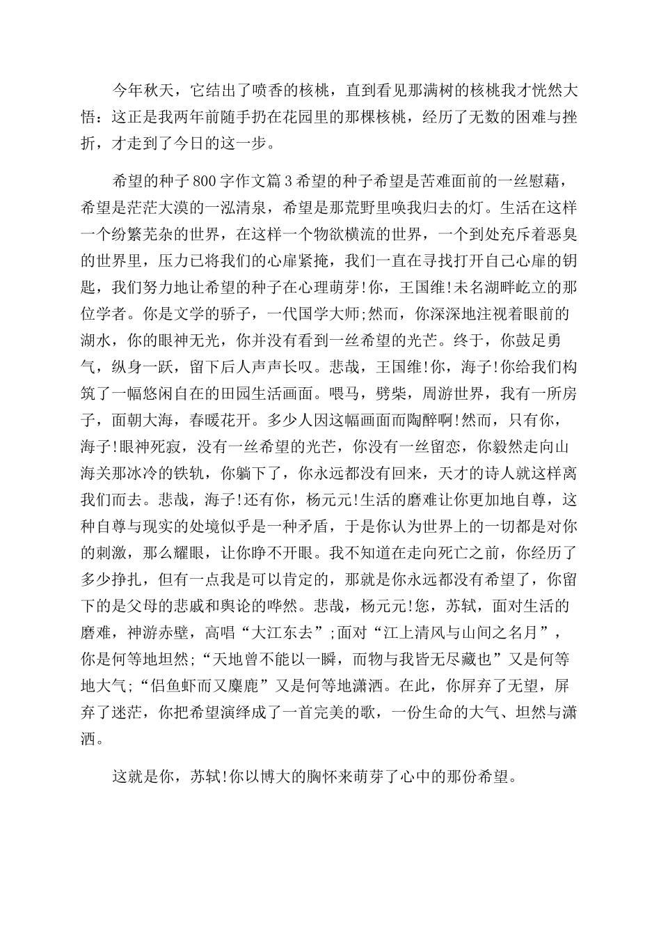 播下希望的种子作文范文800_第3页