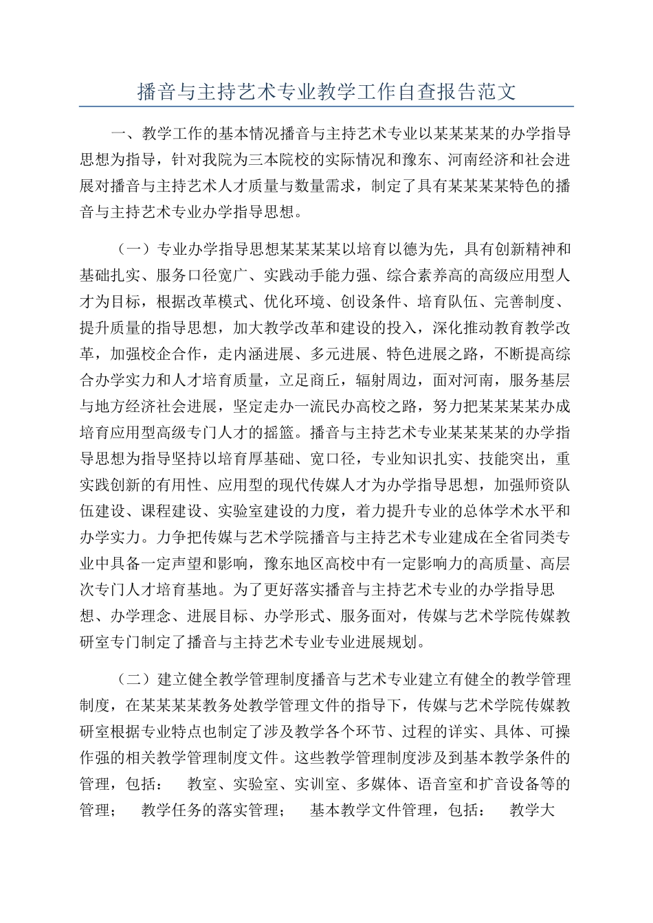 播音与主持艺术专业教学工作自查报告范文_第1页