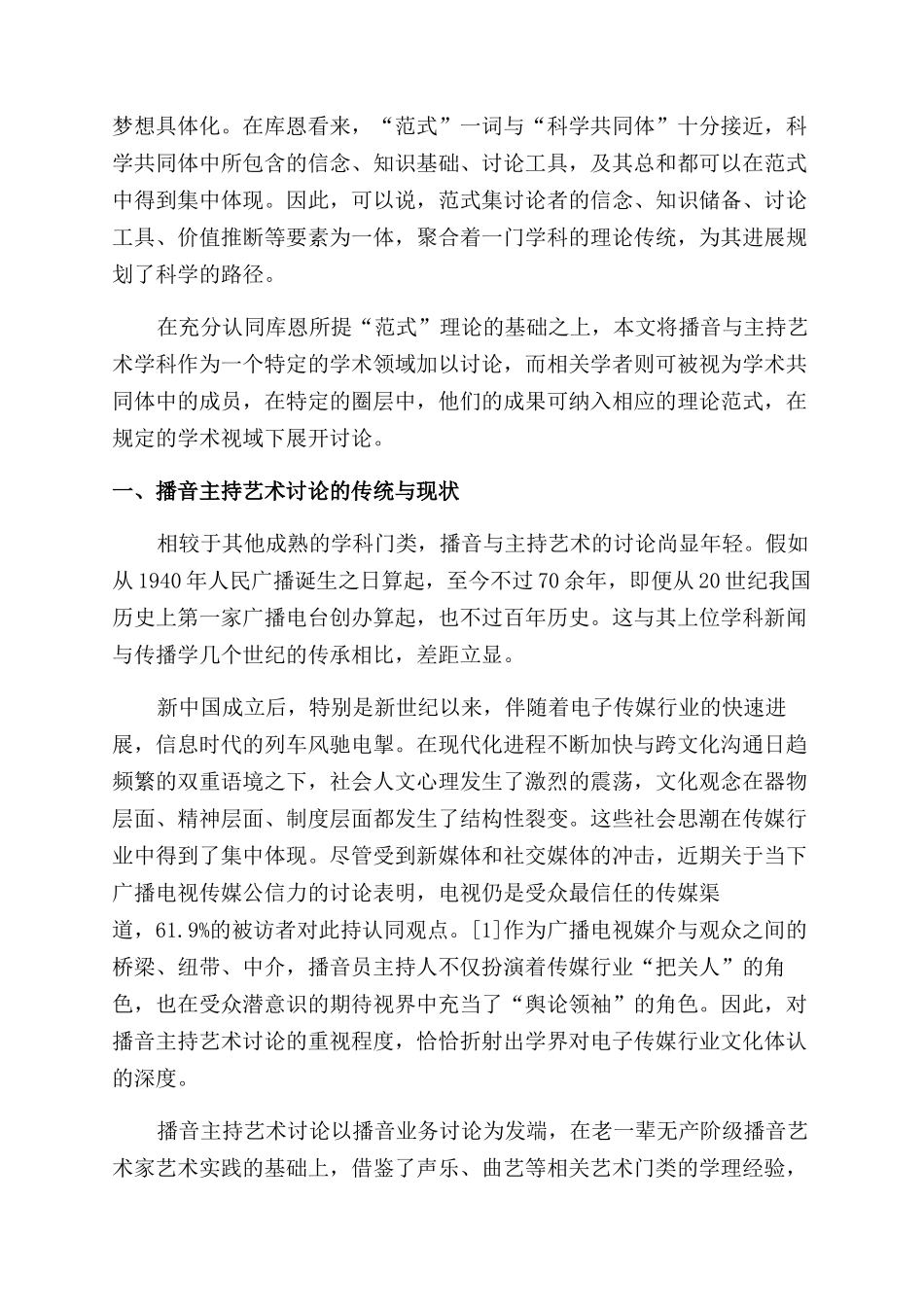 播音与主持艺术研究的理论范式_第2页