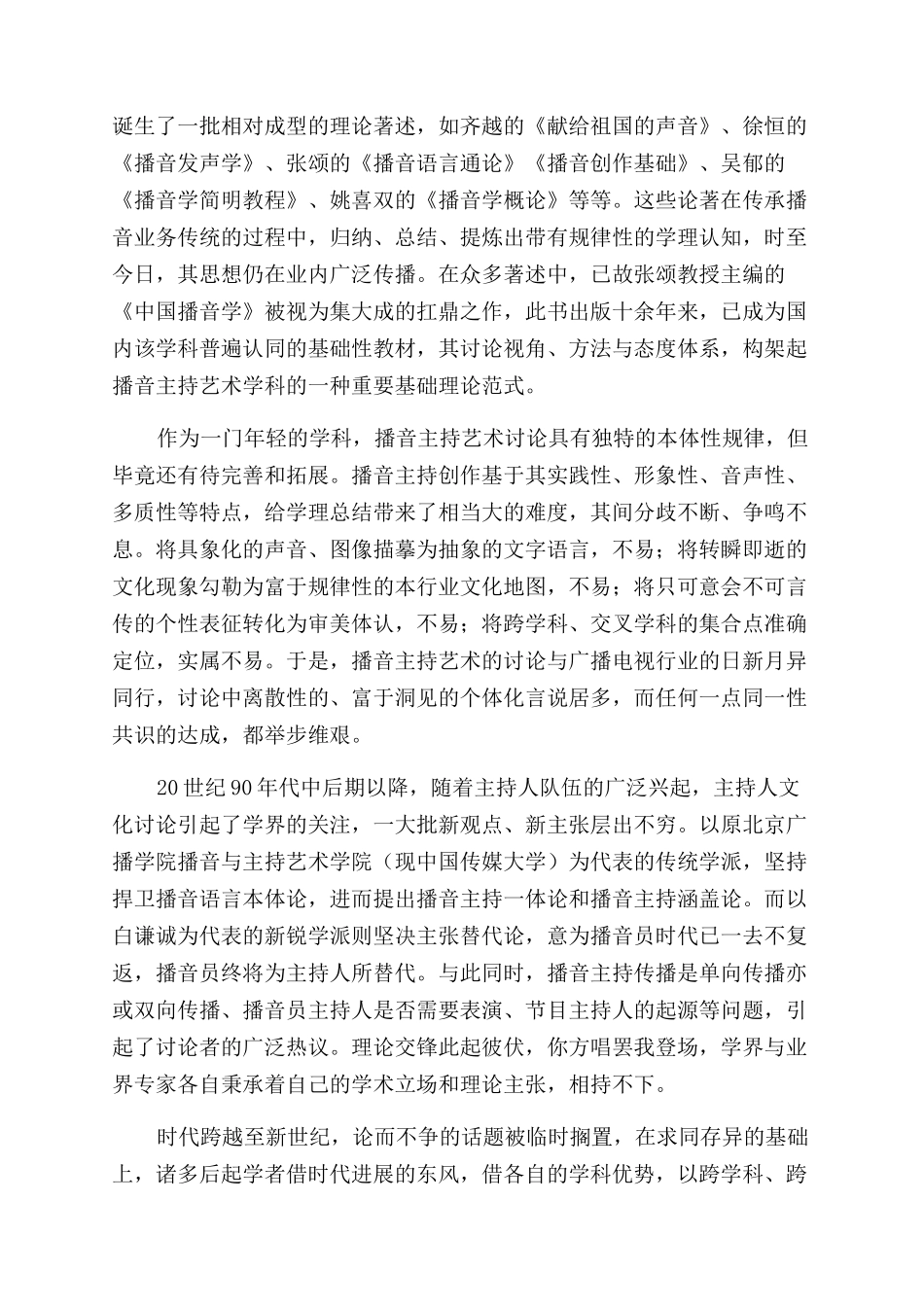 播音与主持艺术研究的理论范式_第3页