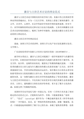播音与主持艺术研究的理论范式