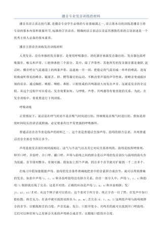 播音专业发音训练的材料