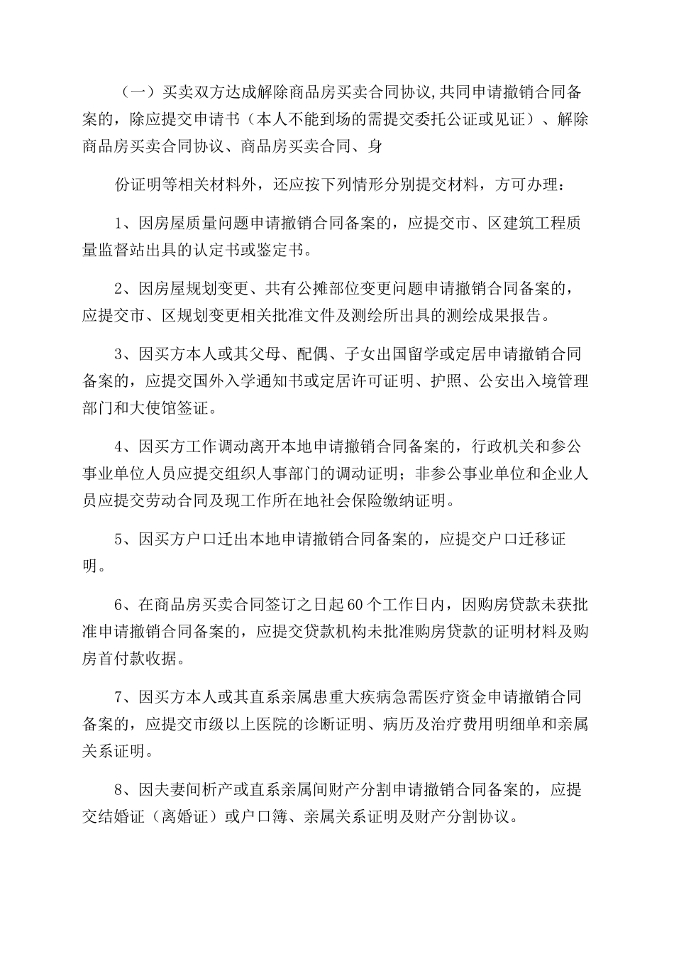 撤销备案的购房合同范本_第2页
