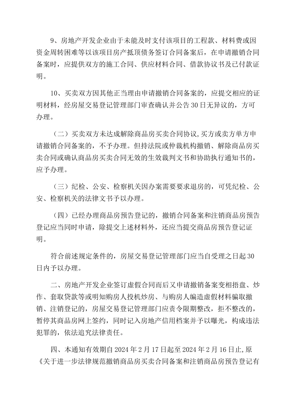 撤销备案的购房合同范本_第3页