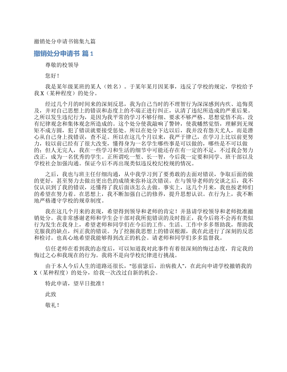 撤销处分申请书锦集九篇_第1页