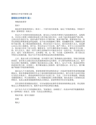 撤销处分申请书锦集九篇