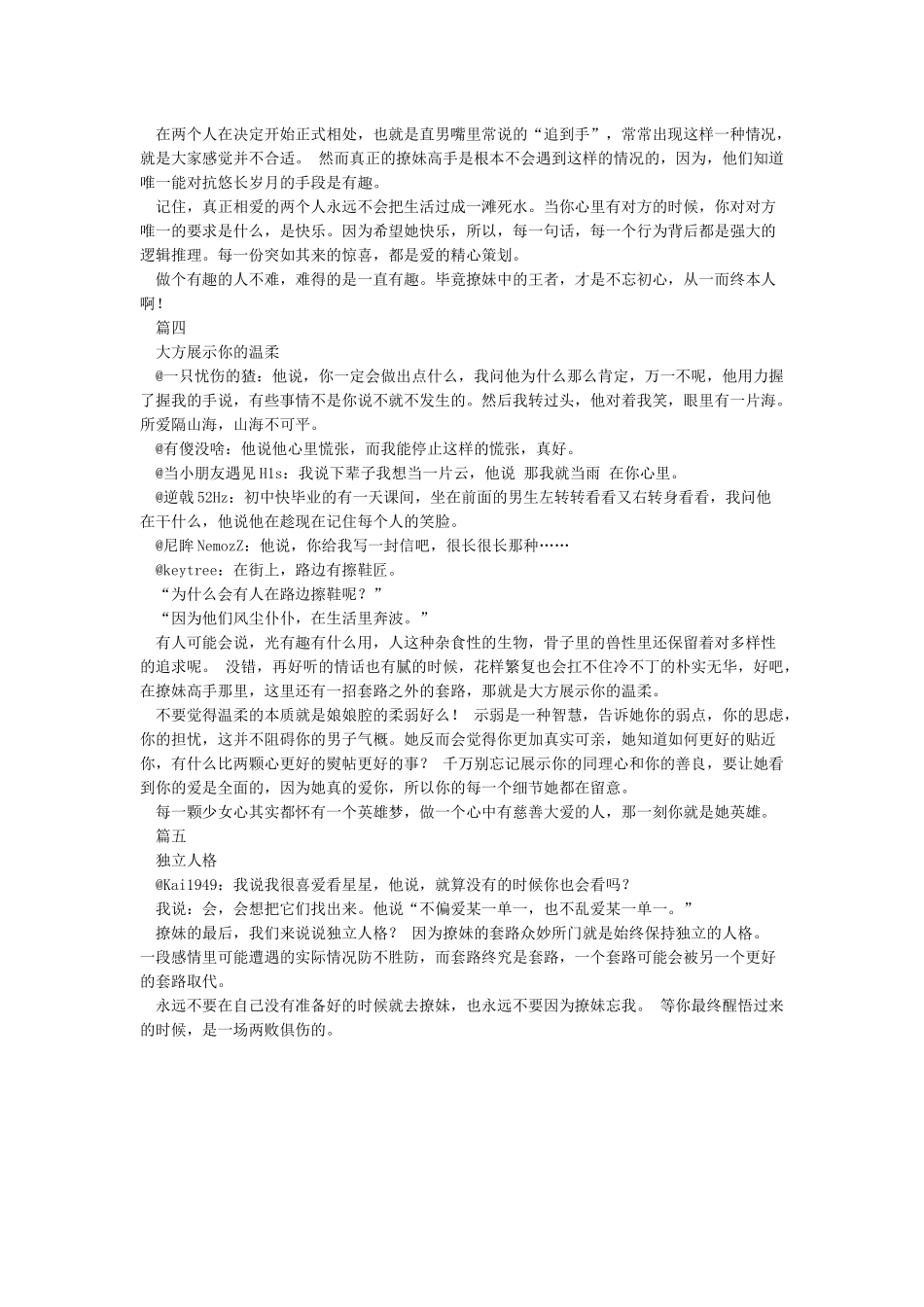 撩妹常用的七个套路_第2页