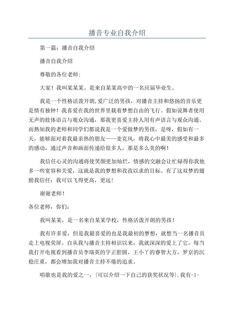 播音专业自我介绍_第1页