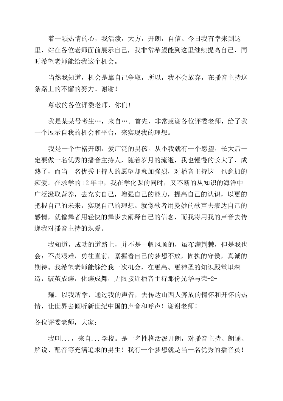 播音专业自我介绍_第2页