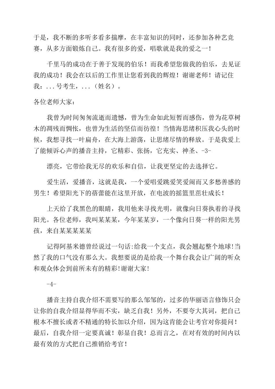 播音专业自我介绍_第3页