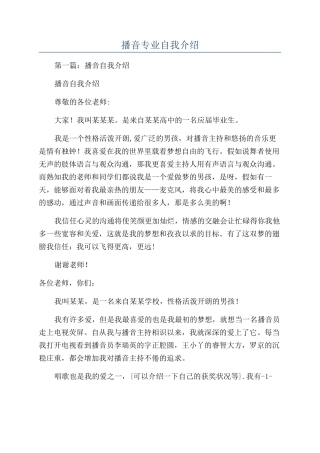 播音专业自我介绍