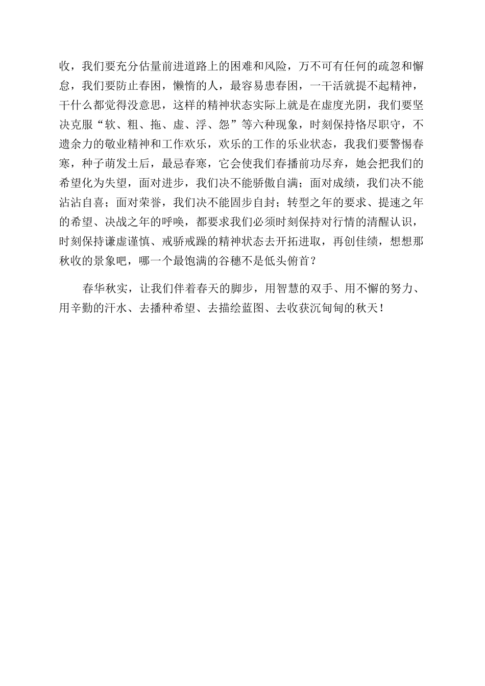 播种我们的希望作文范文1000字_第2页