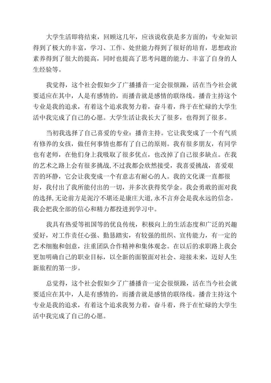播音主持专业简历自我评价范文_第2页