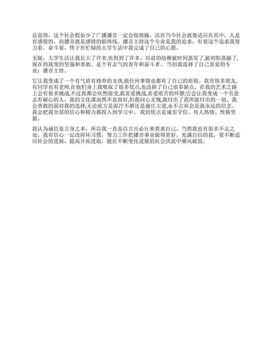 播音主持专业简历自我评价_第2页