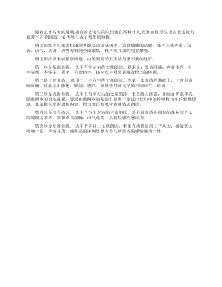 播音专业朗读训练指导