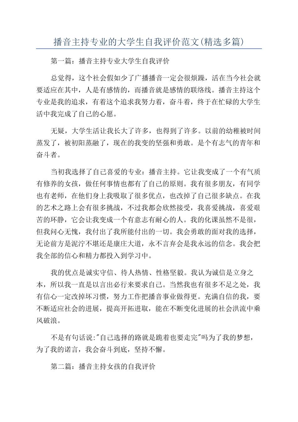 播音主持专业的大学生自我评价范文_第1页