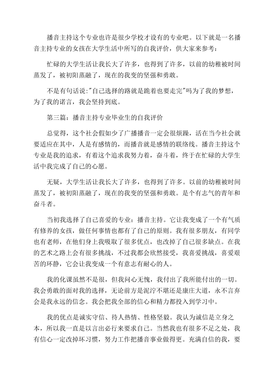 播音主持专业的大学生自我评价范文_第2页