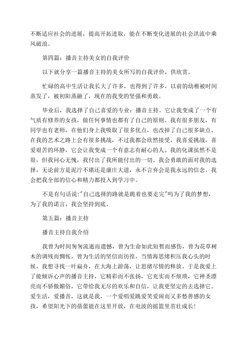 播音主持专业的大学生自我评价范文_第3页