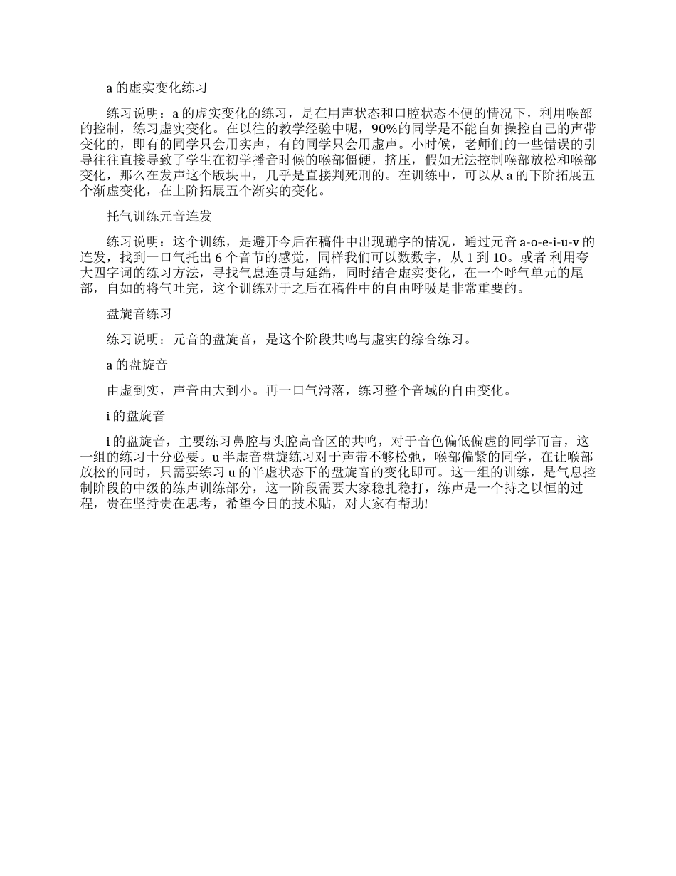 播音主持之花式练声_第2页