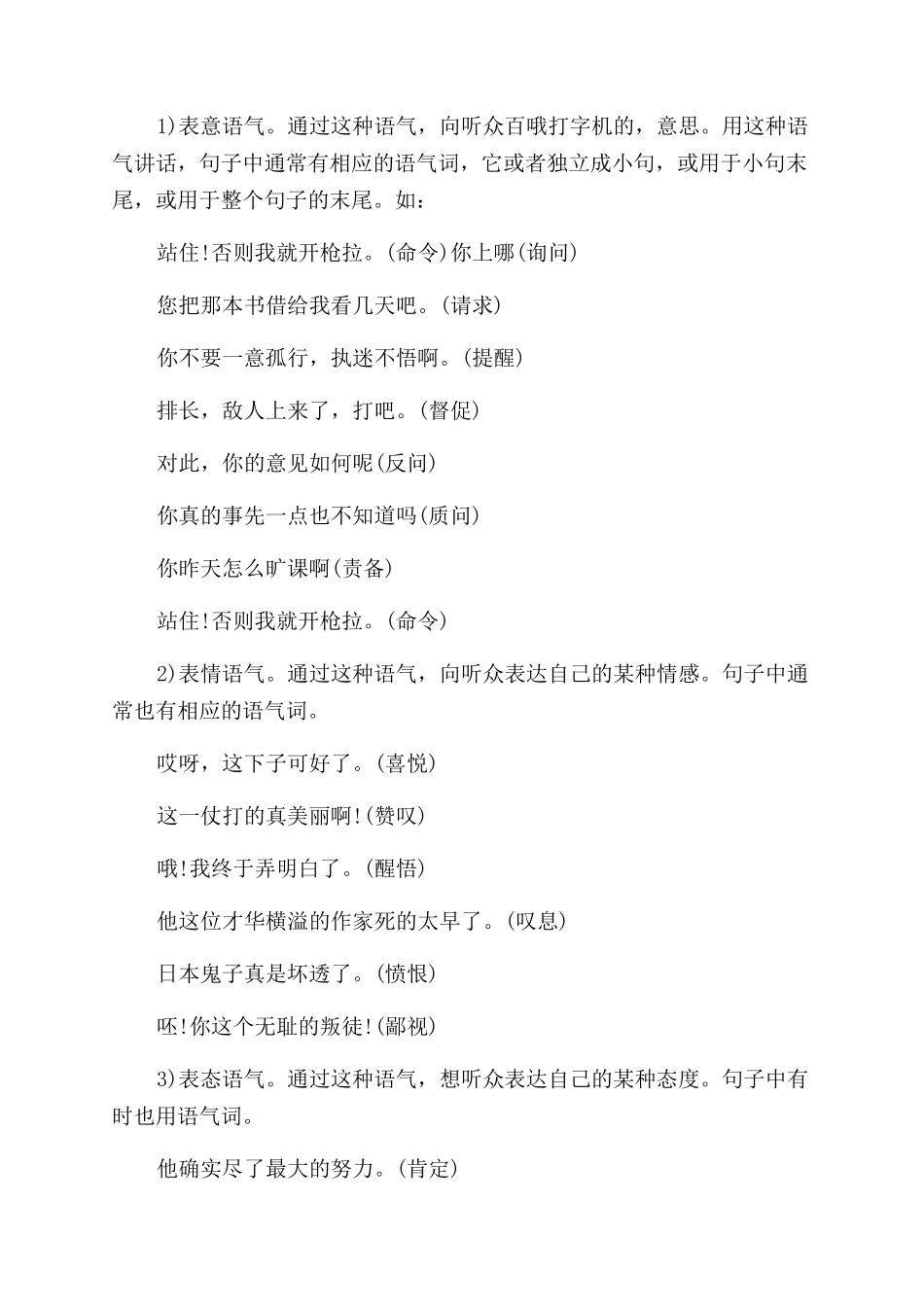 播音主持发声训练之语气_第2页