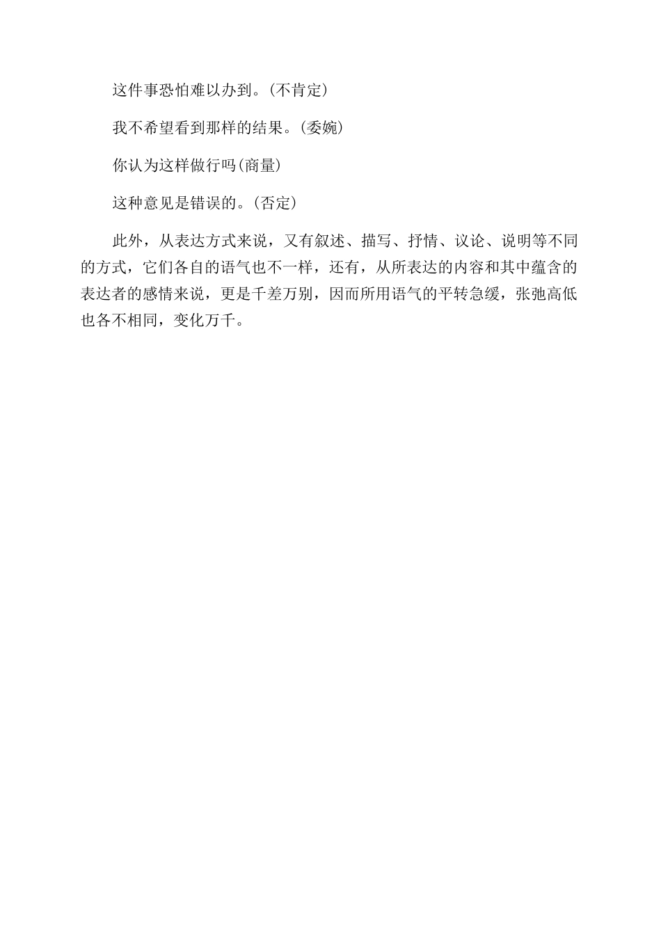 播音主持发声训练之语气_第3页