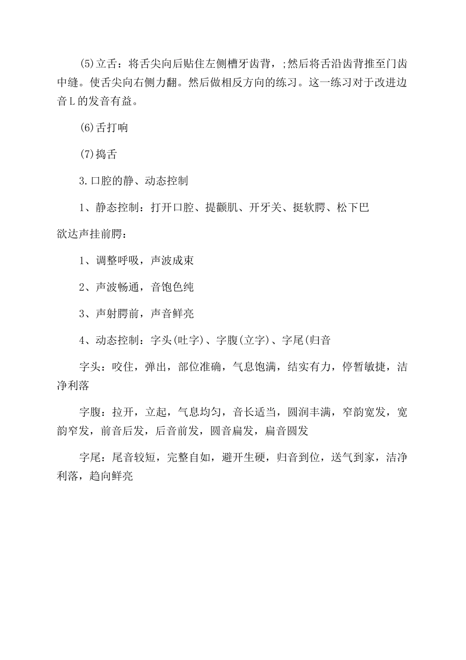 播音主持吐字发声的训练方式_第2页