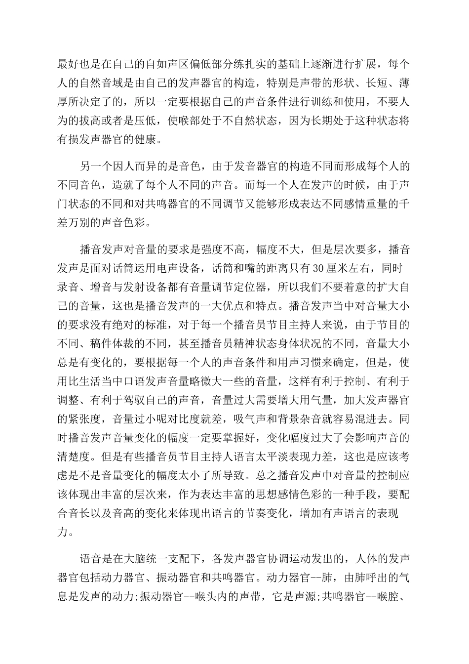 播音主持发声技巧有哪些_第2页