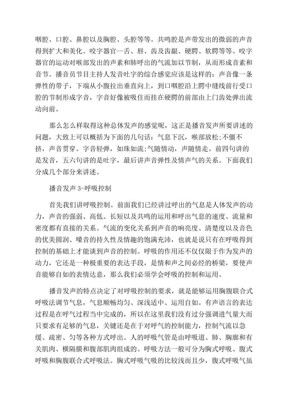 播音主持发声技巧有哪些_第3页