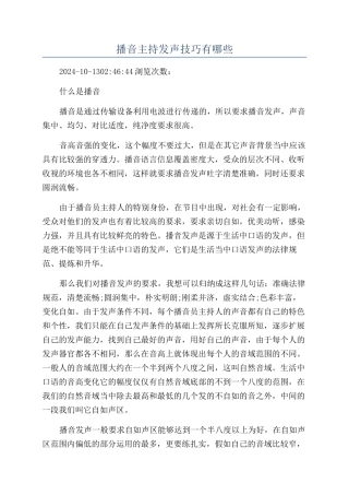 播音主持发声技巧有哪些