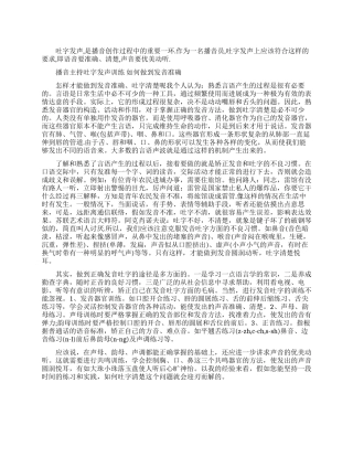 播音主持吐字发声训练方法